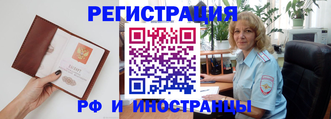 купить прописку в Калаче