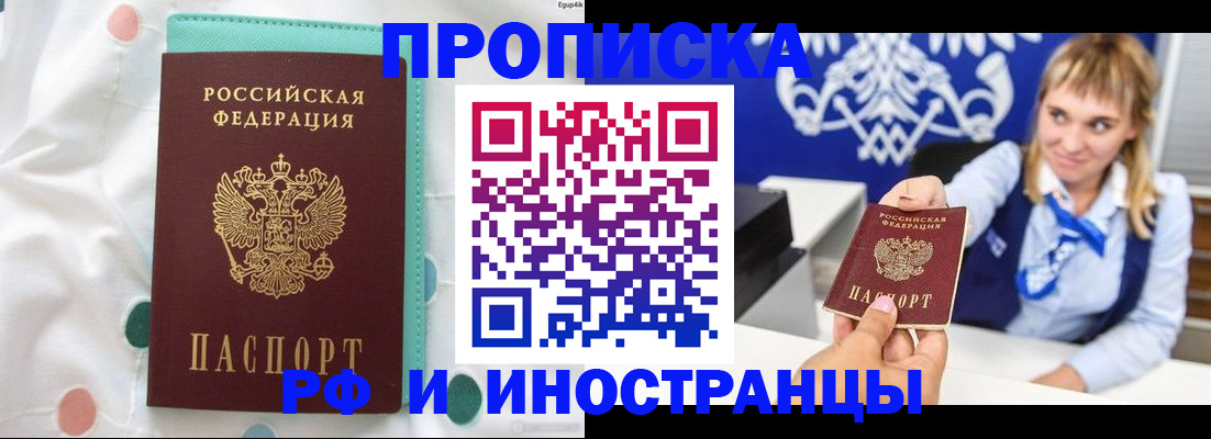 прописка регистрация в Калаче