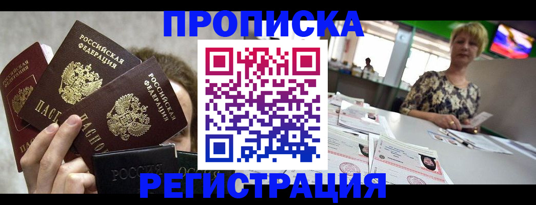прописка в Калаче