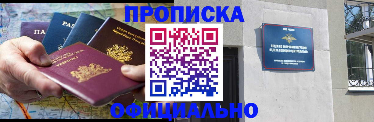 прописка 2025 в Калаче