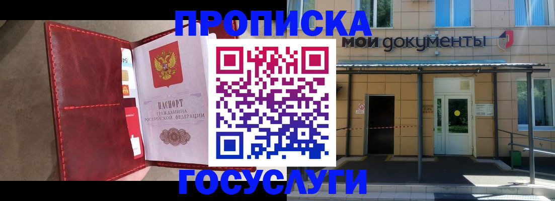 прописка от собственника в Калаче