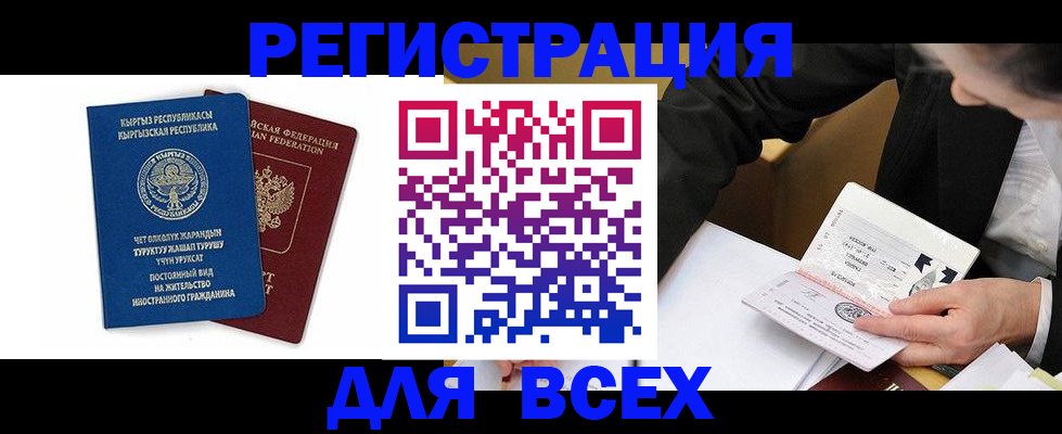 прописка для школы в Калаче