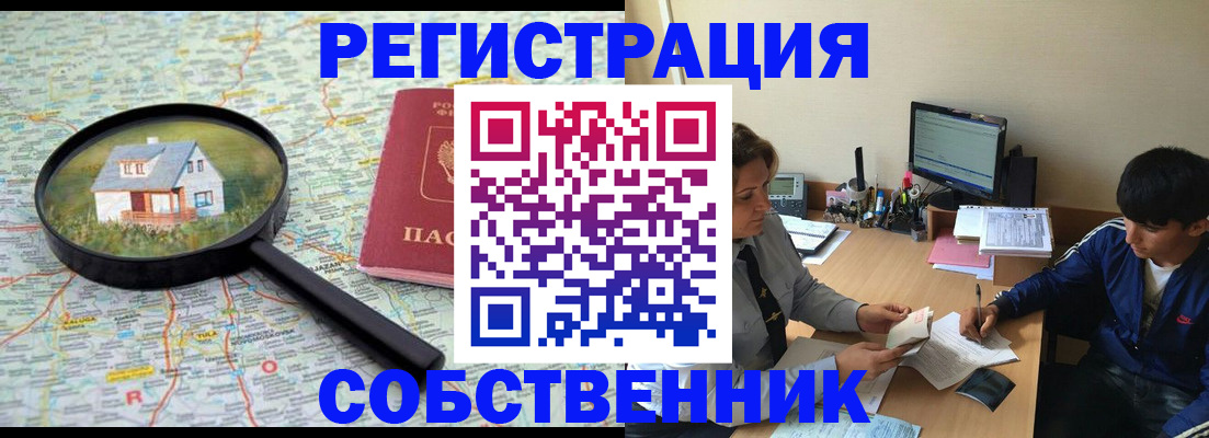 временная регистрация для всех в Калаче