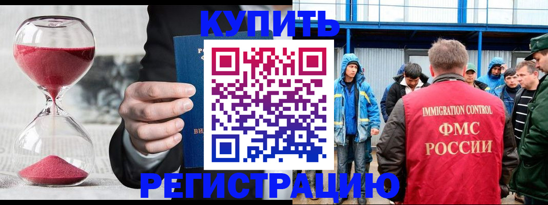 купить прописку в Калаче